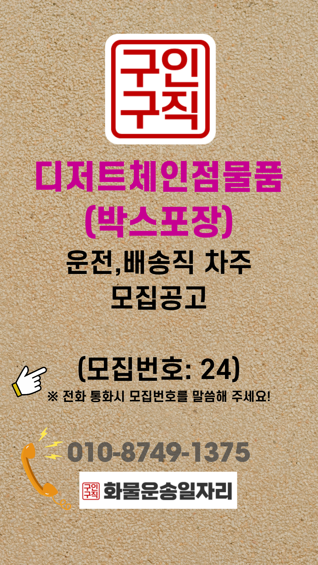 (운전배송직 구인,구직 모집정보:24번) 디저트체인점물품(박스포장)(03:30~12:00 현지퇴근/경기(구리)~수도권