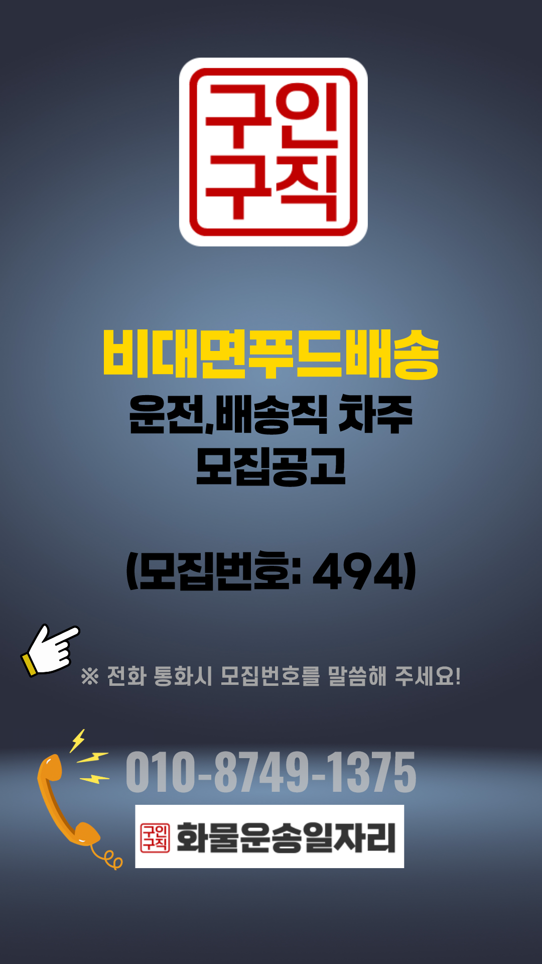 (운전배송직 구인,구직 모집정보:494번) 비대면푸드배송(04:00~ 10:00/서울(마포)~편도 5km이내