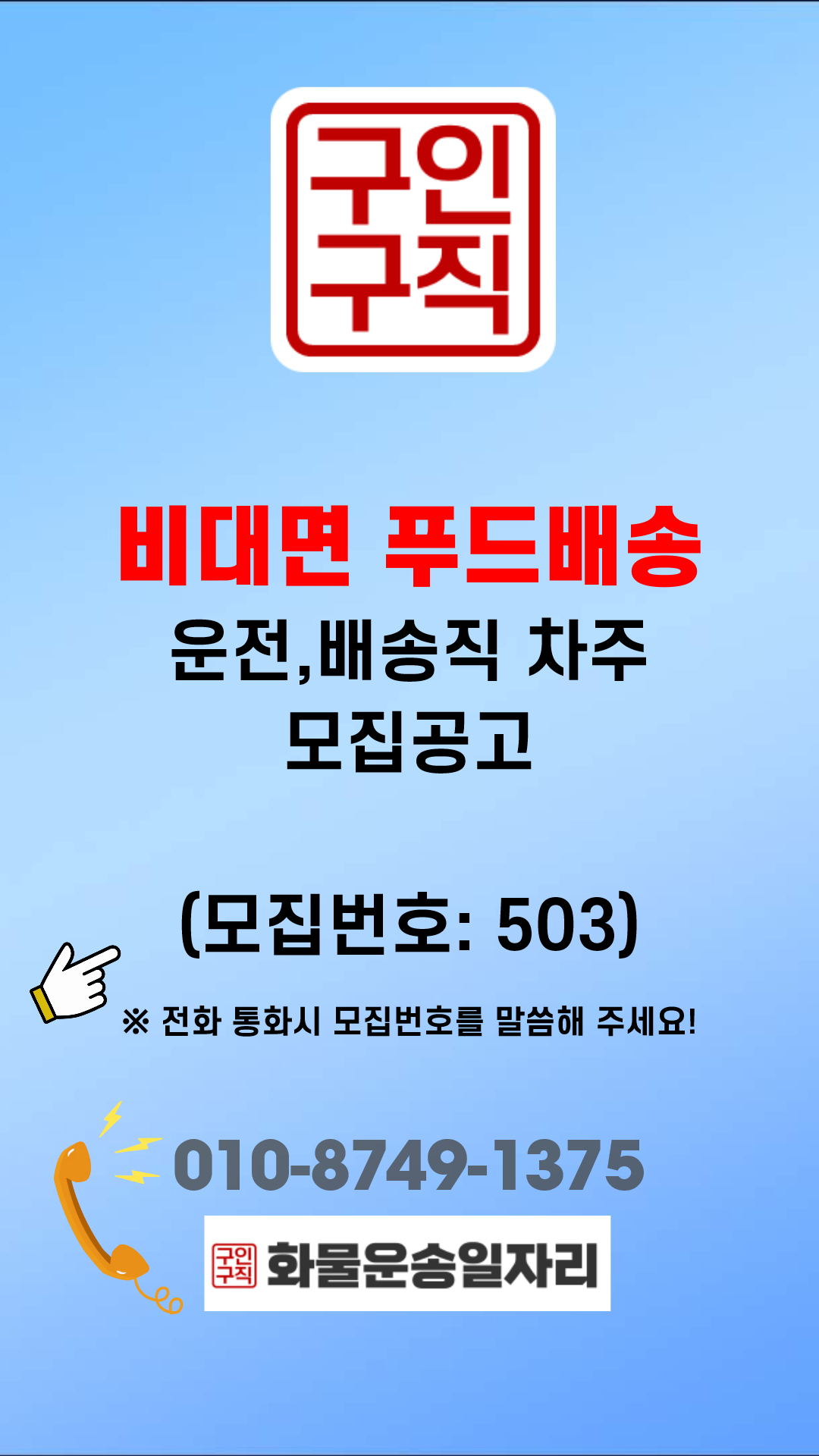 (구인,구직 모집정보:503번) 비대면 푸드배송(543만원 (순수) +유보금최대24만+@인센티브별도/04:00~ 10:00 현지퇴근/서울(영등포)~편도5km이내