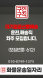 (운전배송직 구인,구직 모집정보:612번) 대기업공산품배송(08:00~17:00/인천(연수구)~수도권(서부권)